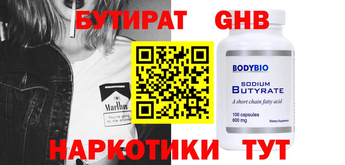 Бутират  БУТИРАТ оксана  Вход с VPN  Калач-на-Дону 