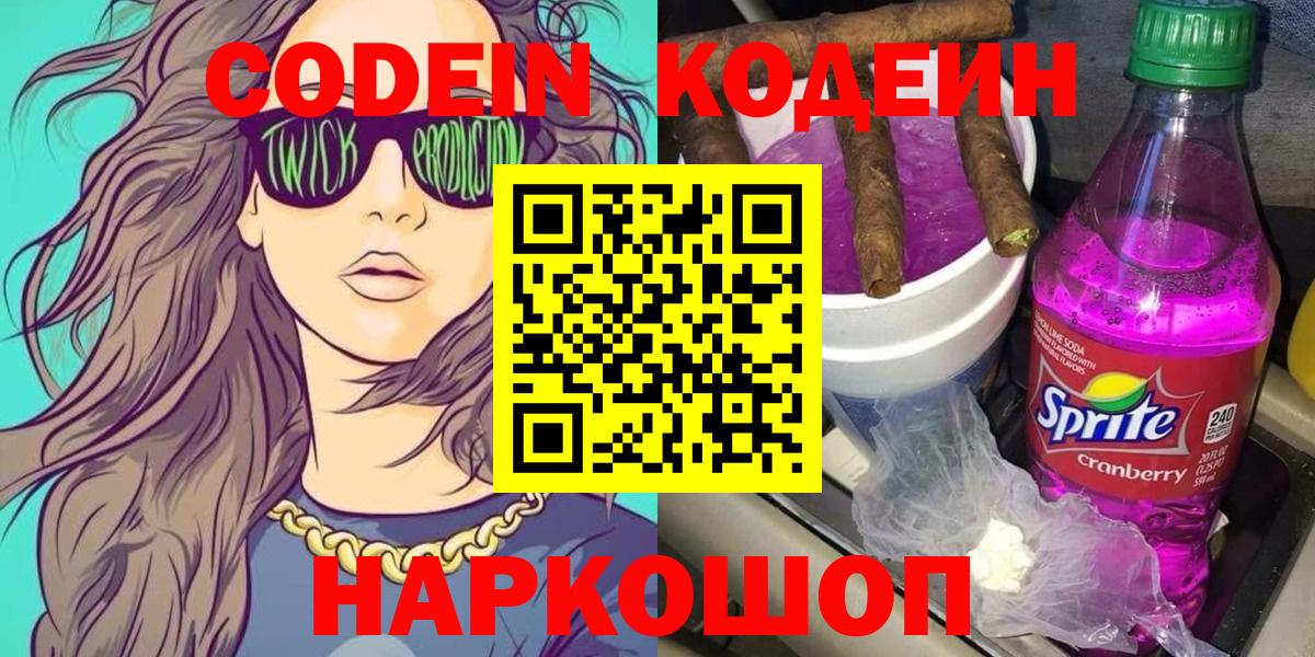 Codein Purple Drank Калач-на-Дону