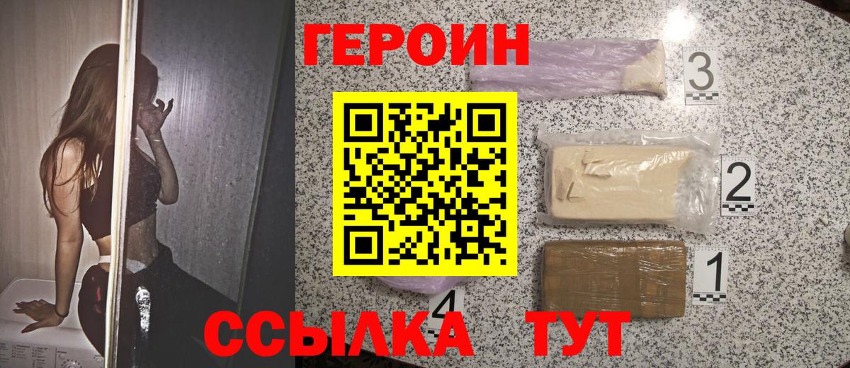 ГЕРОИН белый Калач-на-Дону
