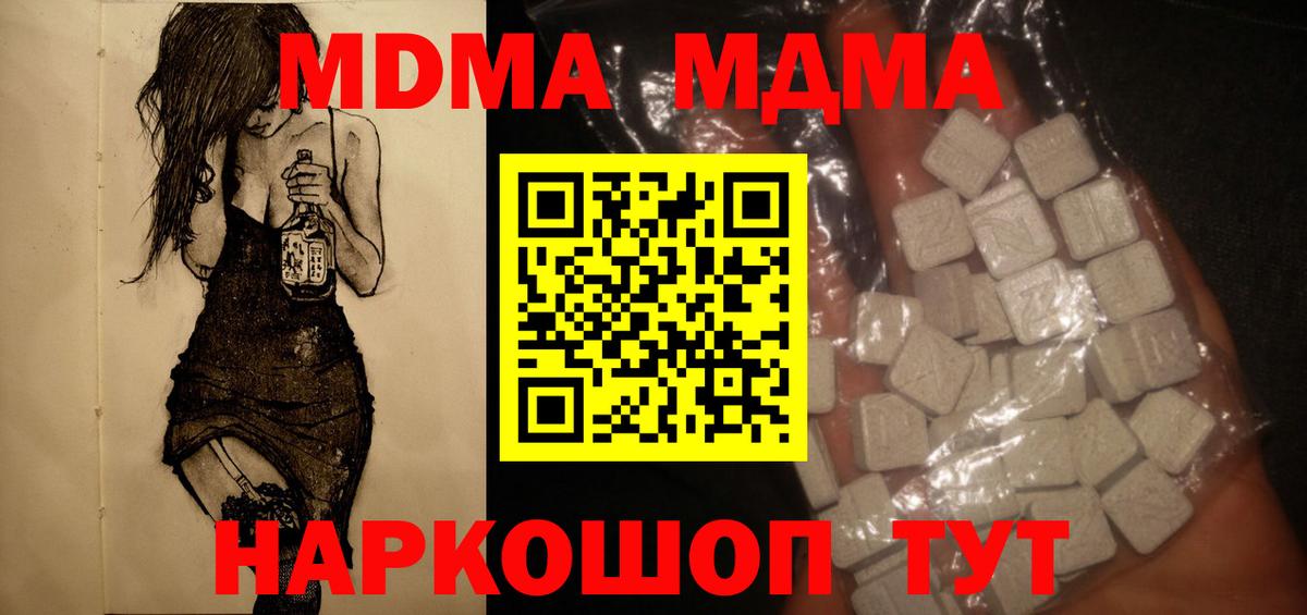 MDMA кристаллы  MDMA VHQ  Вход с VPN  Калач-на-Дону 