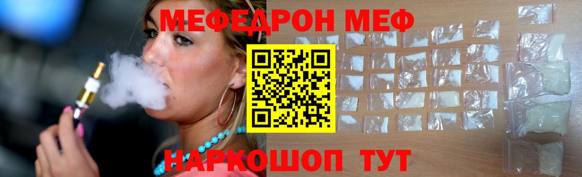 МЯУ-МЯУ  Мефедрон кристаллы  МЯУ-МЯУ  Вход с VPN  МЯУ-МЯУ 4 MMC  Калач-на-Дону 