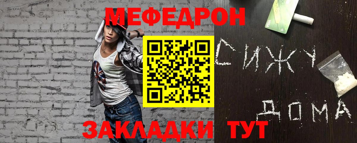 Меф Калач-на-Дону