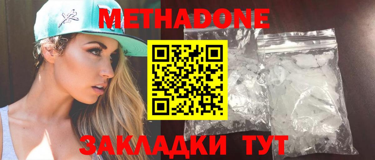 МЕТАДОН VHQ  Вход с VPN  МЕТАДОН methadone  Калач-на-Дону 