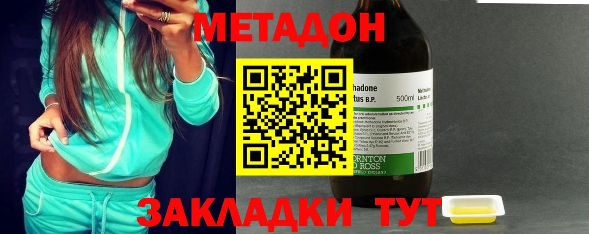 МЕТАДОН кристалл Калач-на-Дону