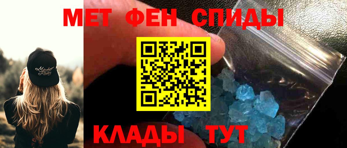 МЕТАМФЕТАМИН мет Калач-на-Дону